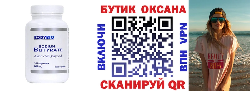 БУТИРАТ GHB  гидра онион  Кирово-Чепецк 