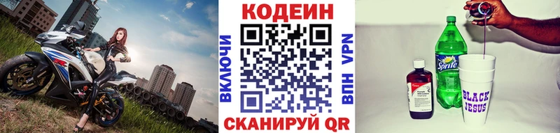 купить закладку  мега tor  Кодеиновый сироп Lean напиток Lean (лин)  Кирово-Чепецк 